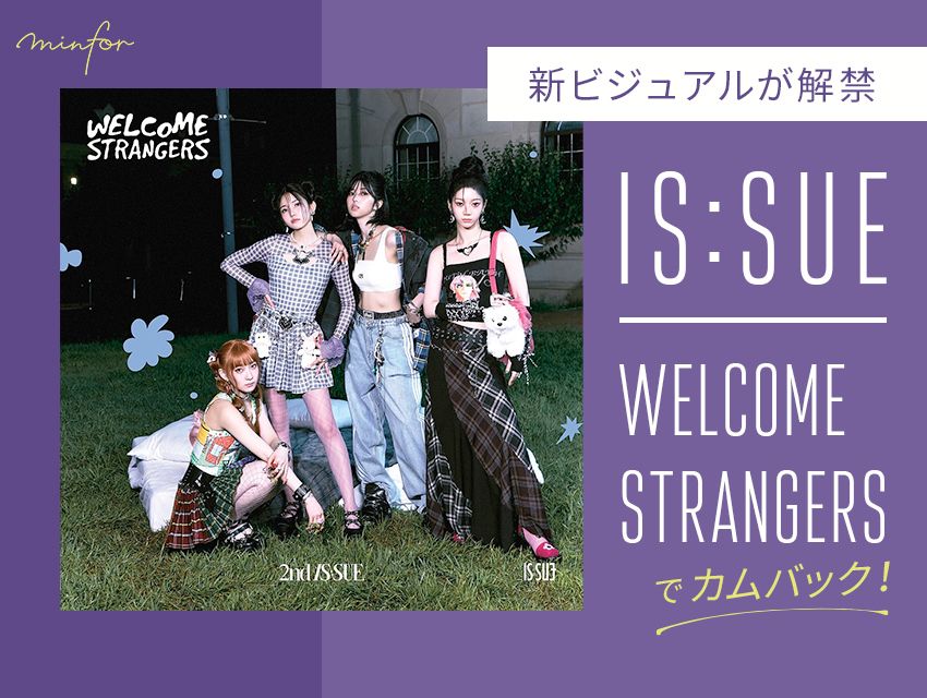 IS:SUEが『Welcome Strangers〜2nd IS:SUE』でカムバック!!新ビジュアルが解禁